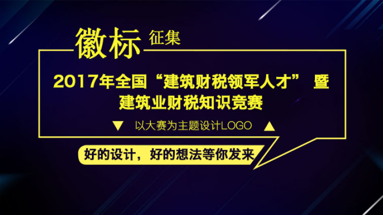 2017·放“徽”梦想之全国竞赛创意徽标征集令