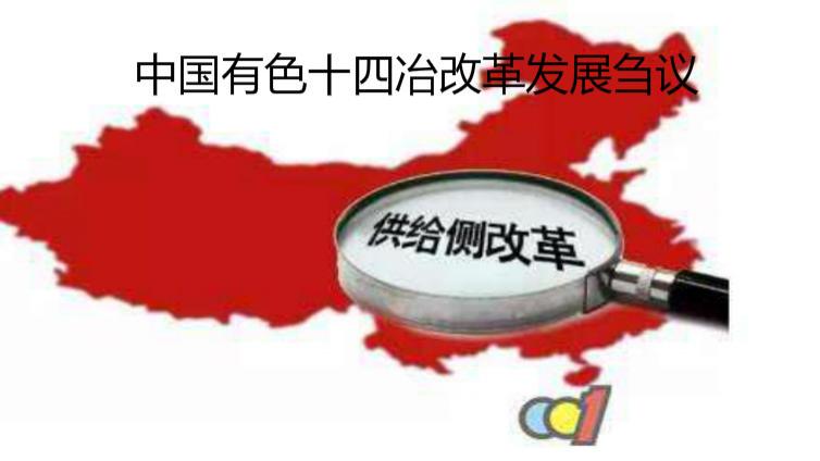 中国有色十四冶改革发展刍议