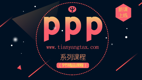 PPP系列课程（九节精品课程） 