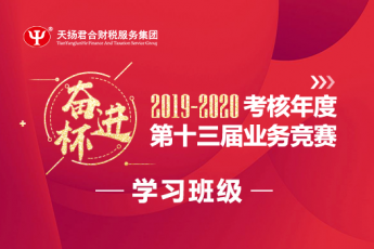 2019-2020年度“奋进杯”第十三届业务竞赛学习班级