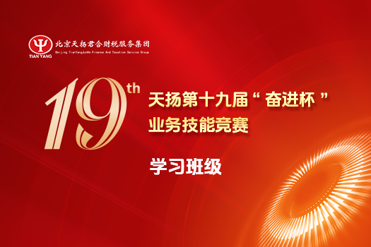 “奋进杯”第十九届业务竞赛学习班级