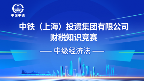 2023年中级经济法 